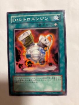 遊戯王【魔・Dレトロエンジン】