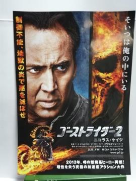 【映画チラシ】ゴーストライダー2