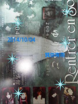 2004�N�`RENTRER EN SOI�t���C���[�U�������X�g�P�_���U�����Z�b�g���ő�I�t