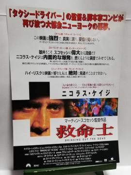 【映画チラシ】救命士