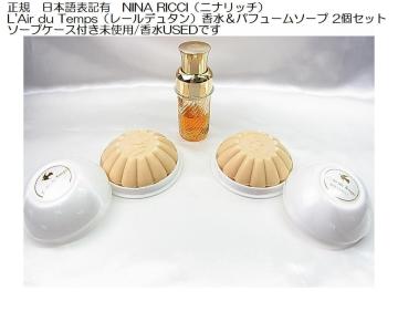 �����{��\�L����NINA RICCI�i�j�i���b�`���[���f���^�������i�I�[�h�g�����j���p�t���[���\�[�v 2�Z�b�g ���Ȃ�