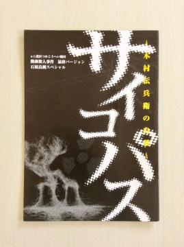 �������ւ����c�w�T�C�R�p�X�x�T�C������p���t���b�g�I