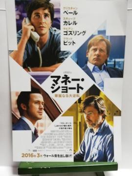 【映画チラシ】マネー・ショート