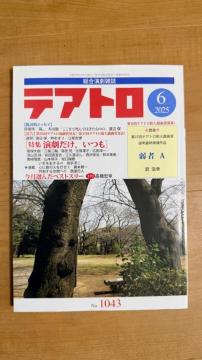 �e�A�g�� 2025�N6���� No.1043 ���������G��