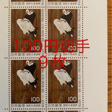 ��8091���������L�O�؎�900�~��(100�~�؎�)