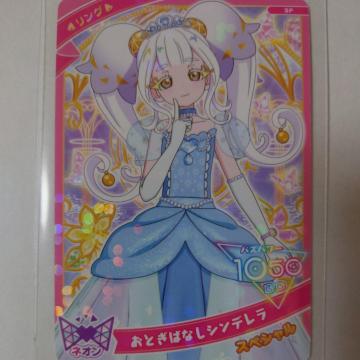 ひみつのアイプリ おとぎばなしシンデレラ