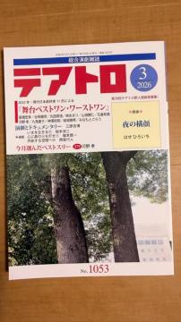 �e�A�g�� 2026�N3���� No.1053 ���������G��