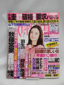 2310 週刊女性自身 2023年 2/21 号