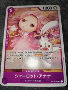 ワンピースカード*シャーロットアナナ*神速の拳