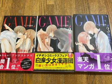 GAME 西形まい コミック マンガ