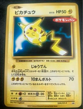 �y�󏭁z�s�J�`���E �|�P�����p�� �v���� 259/XY-P 20���N 10�܂�{���g �v�����J�[�h ���i �|�P�J ����