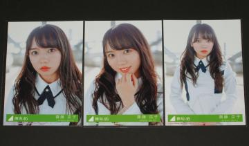 欅坂46 アンビバレント 生写真3枚セミコンプ 齊藤京子