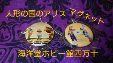 �A���X�̃e�B�[�p�[�e�B�[�@�}�O�l�b�g�@�C�m���@�l�`�̍��̃A���X�@