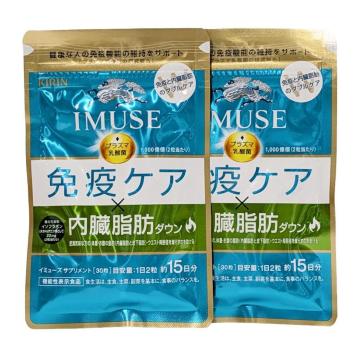 キリン iMUSE イミューズ 免疫ケア・内臓脂肪ダウン 30日分(15日分1袋×2)