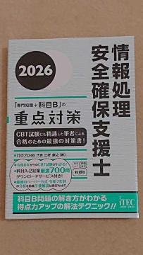 �y�V�i���g�p!�I�z2026�@��񏈗����S�m�ێx���m�u���m���{�Ȗڂa�v�̏d�_�΍�