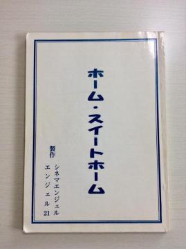 �f��V�i���I�w�z�[���E�X�C�[�g�z�[���x�I