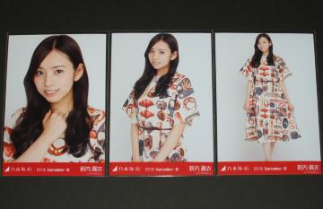 乃木坂46 新内眞衣 生写真3枚コンプ 2018 September-V