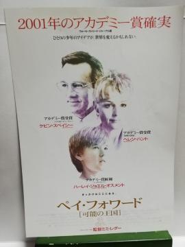 【映画チラシ】ペイ・フォワード