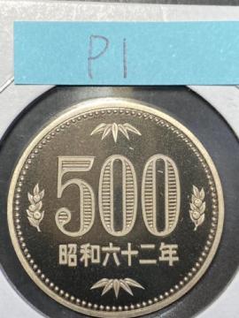 500�~������ �v���[�t ���a62�NP�@ ��������