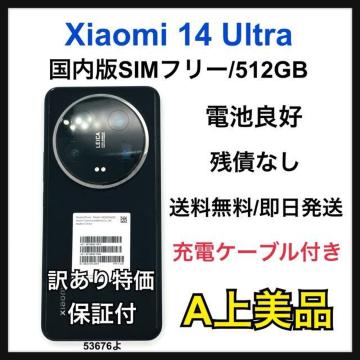 �󂠂� Xiaomi 14 Ultra 512 GB ������SIM�t���[ �{��