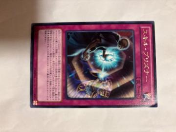遊戯王【罠・スキルプリズナー】