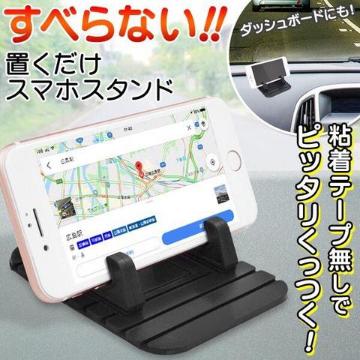 スマホホルダー 滑り止めマットスマートフォン 置くだけスタンド
