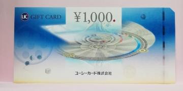 UCギフトカード ギフト券 商品券 1000円券 ギフトカード