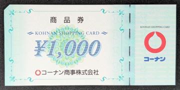 �R�[�i�� ���i�� 1000�~�@����D�� �M�t�g�� �M�t�g�J�[�h �|�C���g���� 1000�|�C���g �z�[���Z���^�[