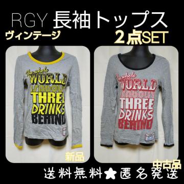 RGY★長袖トップス★新品&中古品 2点