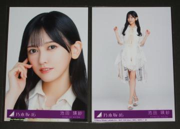乃木坂46 歩道橋 生写真2枚 池田瑛紗