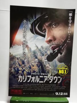 【映画チラシ】カルフォルニア・ダウン