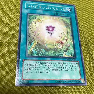フレグランスストーム 遊戯王