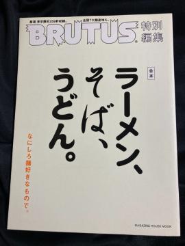 BRUTUS ʕҏW { [  ǂ {