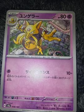 ポケモンカード*ユンゲラー*ハイクラスパック