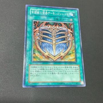 デーモンズシールド 遊戯王
