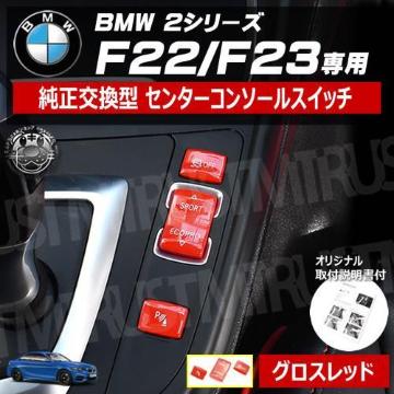 BMW 2ذ F22 F23 p ^  ݿ  ۽ گށyׁz