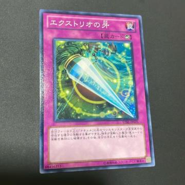 エクストリオの牙 遊戯王