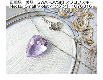 K i SWAROVSKI XtXL[ Nectar Small Violet y_g1076316p[v n[g^