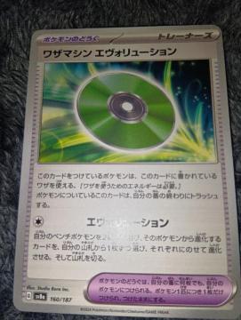 ポケモンカード*ウザマシンエヴォリューション*ハイクラスパック