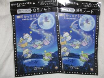 映画 すみっコぐらし 青い月夜のまほうのコ B5 ノート 2冊セット