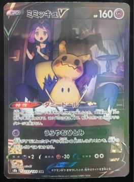 �|�P�����J�[�h �~�~�b�L��V CSR s8b 233/184 VMAX�N���C�}�b�N�X ���i  �A�Z����