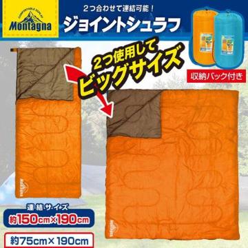 2個セット 連結広々 封筒型寝袋 ジョイント式シュラフ