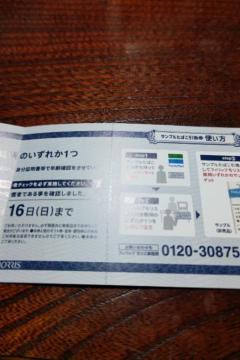 サンプルたばこ引換券 フィリップモリス製品