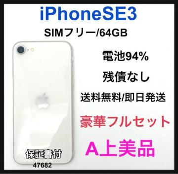 A 94% iPhone SE3 64 GB SIM�t���[ �z���C�g �{��