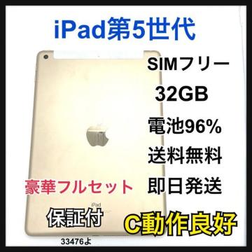 C 96% iPad 5 ��5���� 32 GB SIM�t���[ �S�[���h �{��