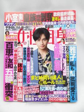 2203 週刊女性自身 2021年 7/20 号