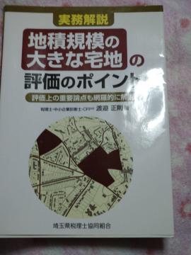 ������� �n�ϋK�͂̑傫�ȑ�n�̕]���|�C���g �� �呠��������