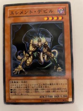 遊戯王【闇・エレメントデビル】
