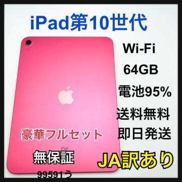 JA�󂠂�@iPad 10 ��10���� 64 GB Wi-Fi �s���N�@�{��