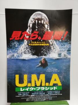 【映画チラシ】U.M.A レイク・プラシッド